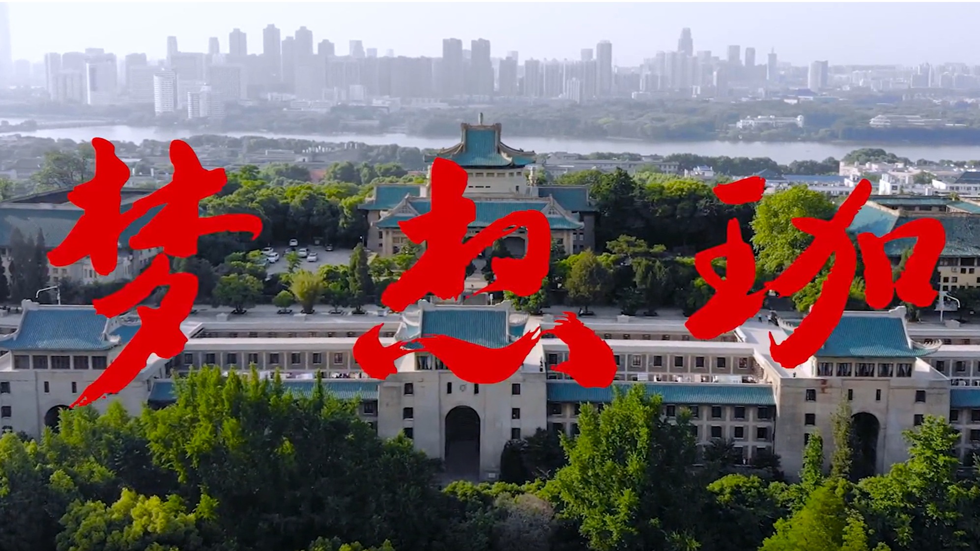 av直播
2019年招生宣传片《梦想珈》